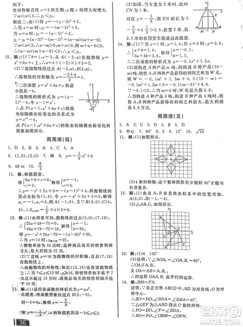 2018全品小复习数学九年级全一册新课标人教版答案