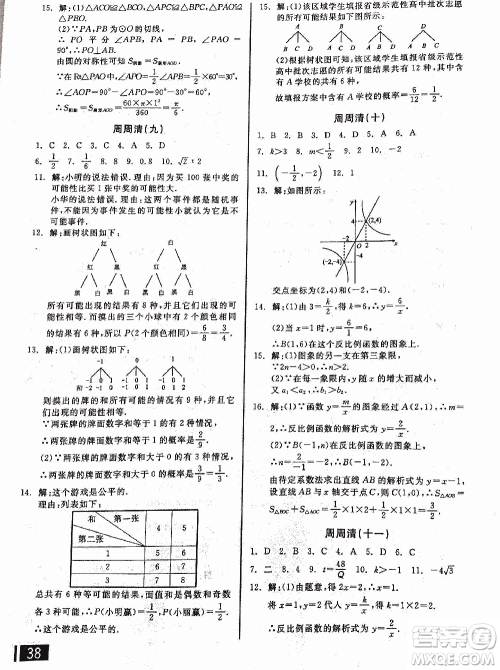 2018全品小复习数学九年级全一册新课标人教版答案