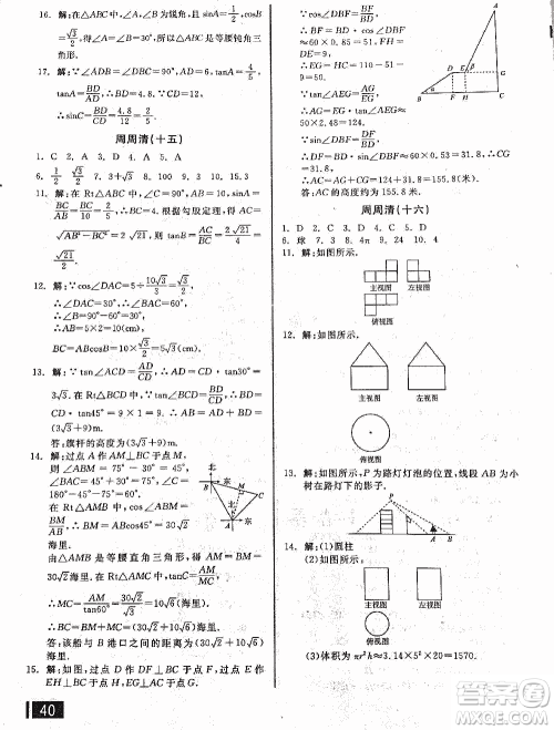 2018全品小复习数学九年级全一册新课标人教版答案 2018全品小复习数学九年级全一册新课标人教版答案