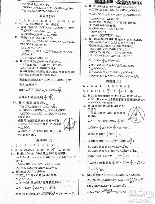 2018全品小复习数学九年级全一册新课标人教版答案