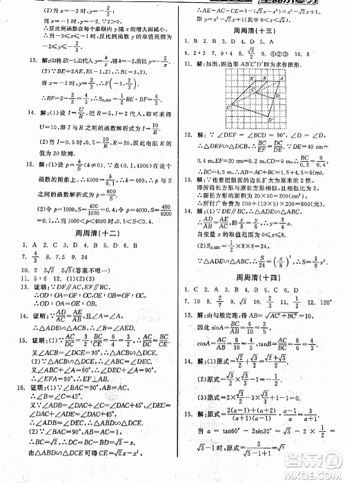 2018全品小复习数学九年级全一册新课标人教版答案