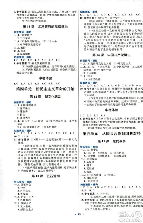 福建专版2018年初中同步测控优化设计人教版八年级上册中国历史答案 福建专版2018年初中同步测控优化设计人教版八年级上册中国历史答案