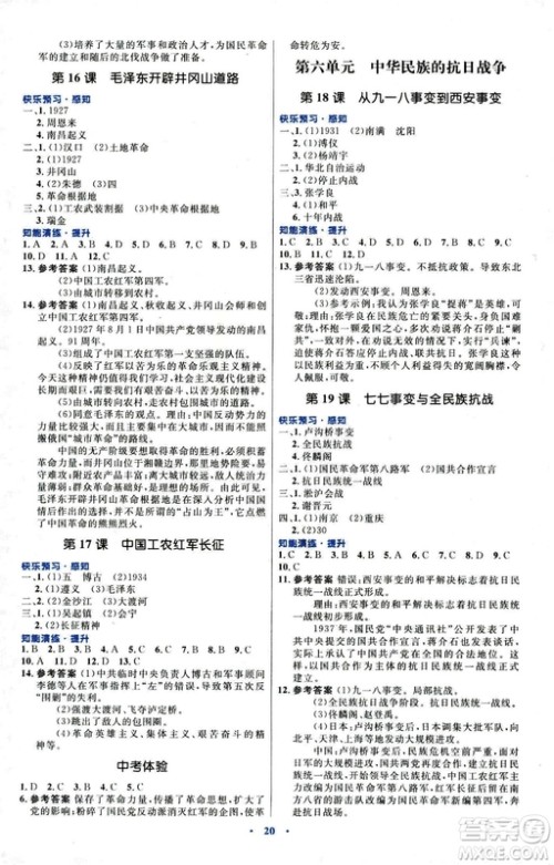 福建专版2018年初中同步测控优化设计人教版八年级上册中国历史答案 福建专版2018年初中同步测控优化设计人教版八年级上册中国历史答案