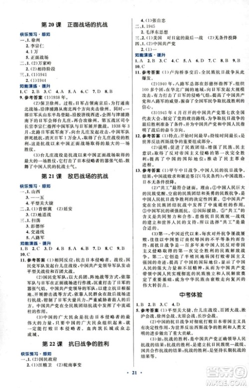 福建专版2018年初中同步测控优化设计人教版八年级上册中国历史答案 福建专版2018年初中同步测控优化设计人教版八年级上册中国历史答案