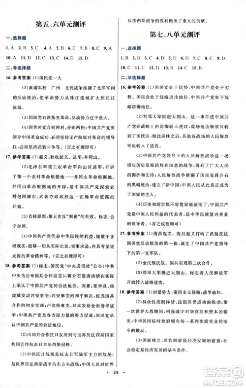 福建专版2018年初中同步测控优化设计人教版八年级上册中国历史答案 福建专版2018年初中同步测控优化设计人教版八年级上册中国历史答案