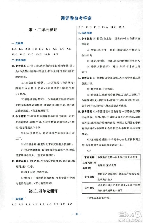 福建专版2018年初中同步测控优化设计人教版八年级上册中国历史答案