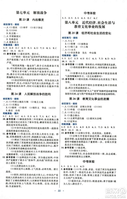 福建专版2018年初中同步测控优化设计人教版八年级上册中国历史答案 福建专版2018年初中同步测控优化设计人教版八年级上册中国历史答案