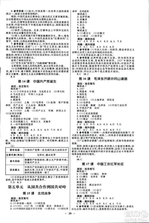 2018初中同步测控优化设计课堂精练福建专版八年级上册中国历史答案