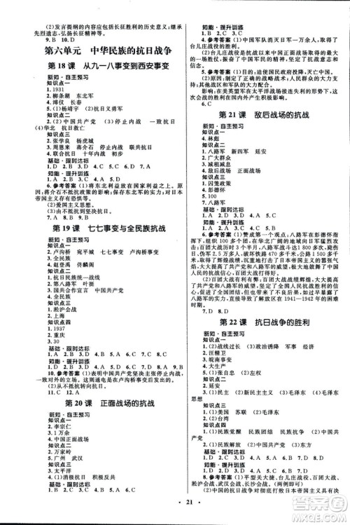 2018初中同步测控优化设计课堂精练福建专版八年级上册中国历史答案