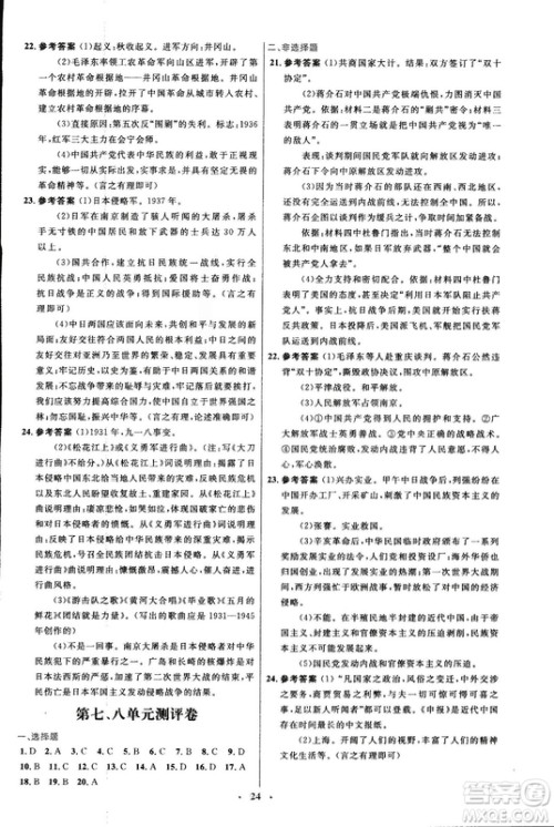 2018初中同步测控优化设计课堂精练福建专版八年级上册中国历史答案