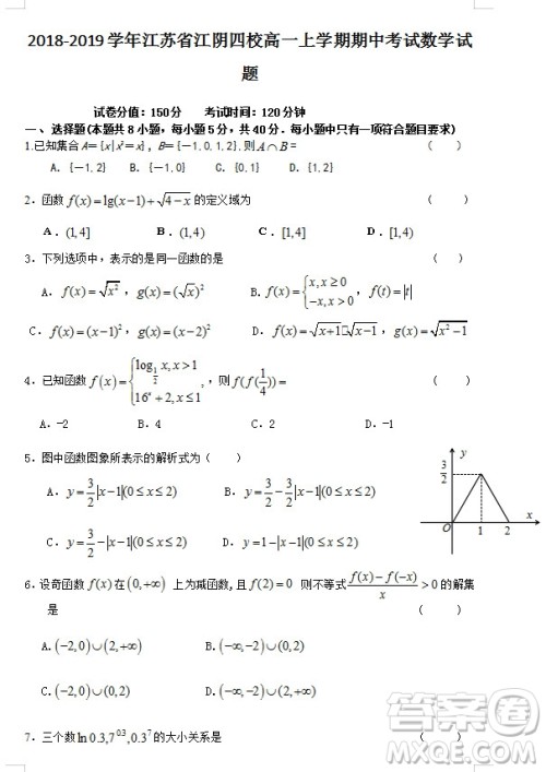 2018-2019学年江苏省江阴四校高一上学期期中考试数学试题答案