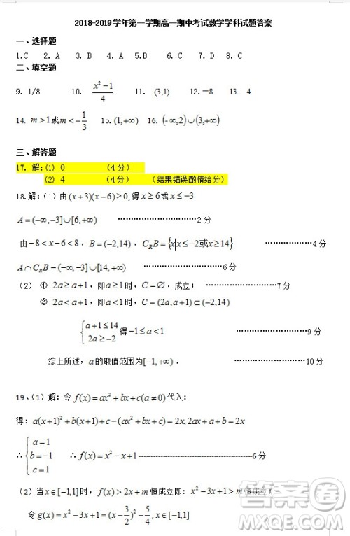 2018-2019学年江苏省江阴四校高一上学期期中考试数学试题答案
