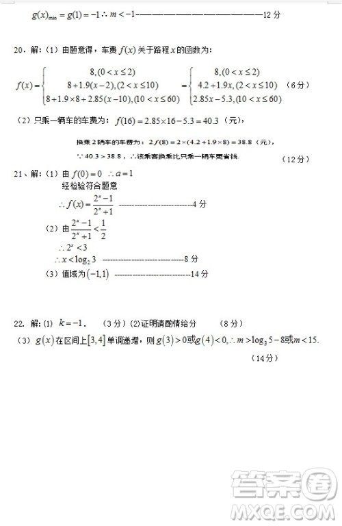 2018-2019学年江苏省江阴四校高一上学期期中考试数学试题答案