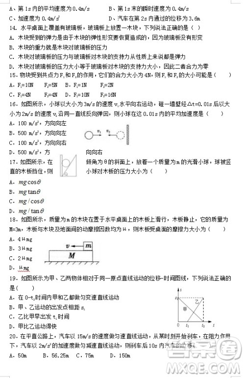 江苏省江阴四校2018-2019学年高一上学期期中考试物理试题答案 江苏省江阴四校2018-2019学年高一上学期期中考试物理试题答案