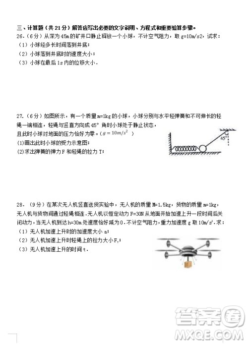 江苏省江阴四校2018-2019学年高一上学期期中考试物理试题答案 江苏省江阴四校2018-2019学年高一上学期期中考试物理试题答案
