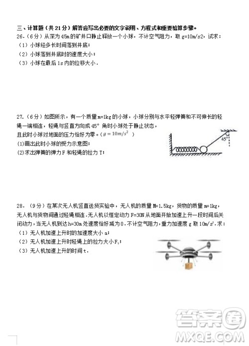 江苏省江阴四校2018-2019学年高一上学期期中考试物理试题答案