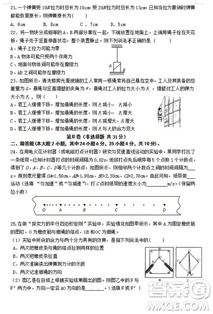 江苏省江阴四校2018-2019学年高一上学期期中考试物理试题答案 江苏省江阴四校2018-2019学年高一上学期期中考试物理试题答案