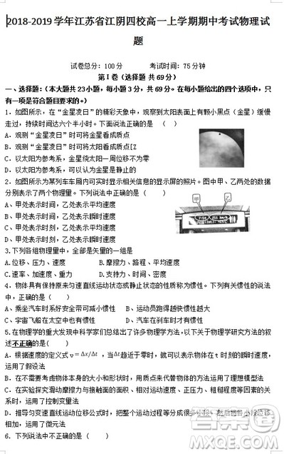 江苏省江阴四校2018-2019学年高一上学期期中考试物理试题答案 江苏省江阴四校2018-2019学年高一上学期期中考试物理试题答案