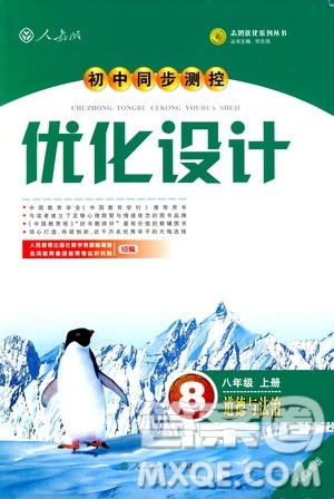福建专版初中同步测控优化设计2018年八年级上册道德与法治人教版答案 福建专版初中同步测控优化设计2018年八年级上册道德与法治人教版答案