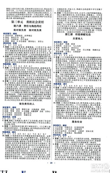 福建专版初中同步测控优化设计2018年八年级上册道德与法治人教版答案