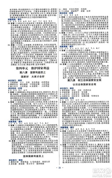 福建专版初中同步测控优化设计2018年八年级上册道德与法治人教版答案 福建专版初中同步测控优化设计2018年八年级上册道德与法治人教版答案