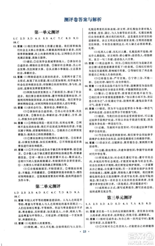 福建专版初中同步测控优化设计2018年八年级上册道德与法治人教版答案 福建专版初中同步测控优化设计2018年八年级上册道德与法治人教版答案