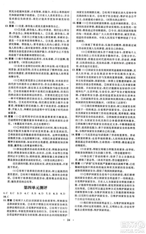 福建专版初中同步测控优化设计2018年八年级上册道德与法治人教版答案 福建专版初中同步测控优化设计2018年八年级上册道德与法治人教版答案