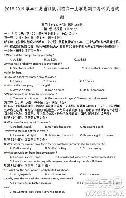 江苏省江阴四校2018-2019学年高一上学期期中考试英语试题答案 江苏省江阴四校2018-2019学年高一上学期期中考试英语试题答案
