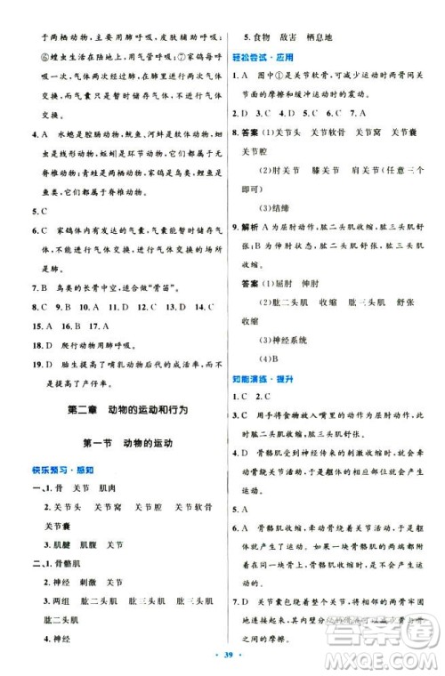 9787107316821优化设计8年级生物学上册人教版答案 9787107316821优化设计8年级生物学上册人教版答案
