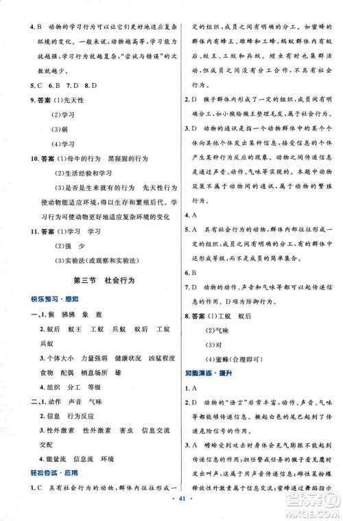 9787107316821优化设计8年级生物学上册人教版答案