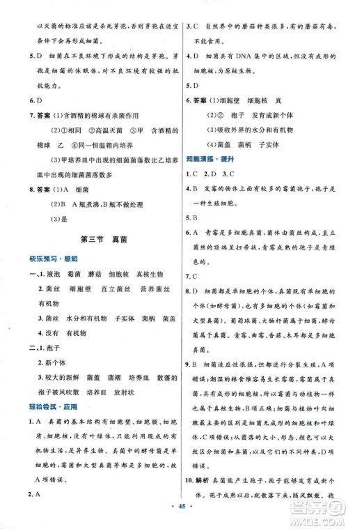 9787107316821优化设计8年级生物学上册人教版答案