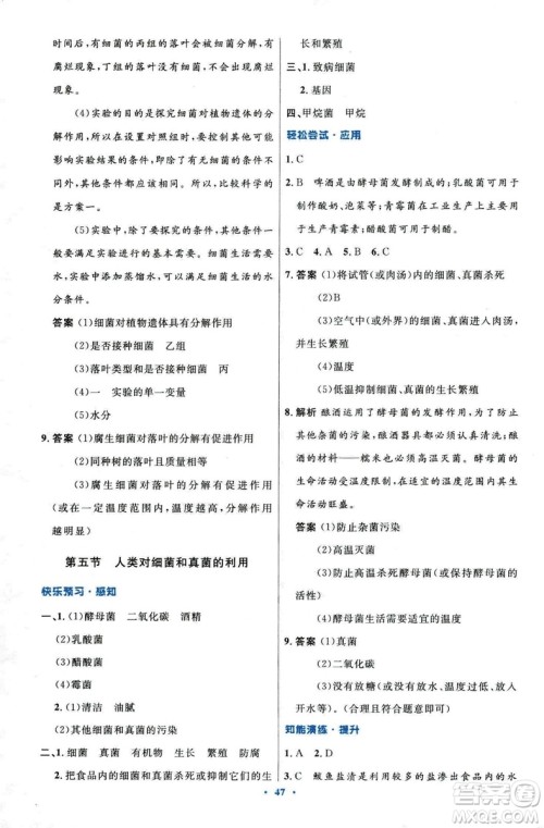 9787107316821优化设计8年级生物学上册人教版答案 9787107316821优化设计8年级生物学上册人教版答案