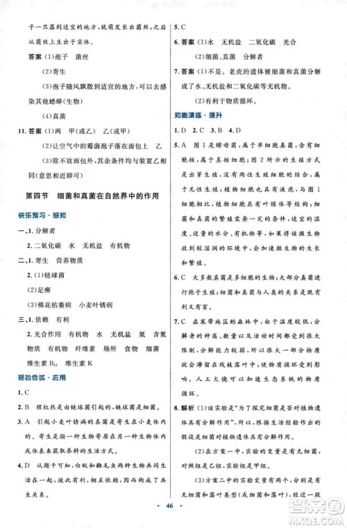 9787107316821优化设计8年级生物学上册人教版答案 9787107316821优化设计8年级生物学上册人教版答案