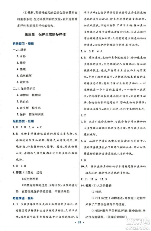 9787107316821优化设计8年级生物学上册人教版答案