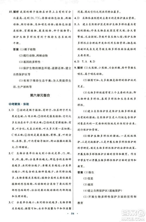 9787107316821优化设计8年级生物学上册人教版答案