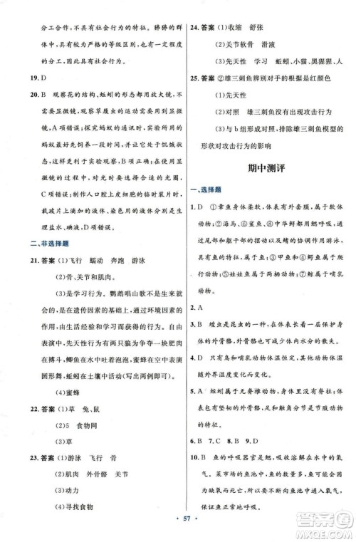 9787107316821优化设计8年级生物学上册人教版答案
