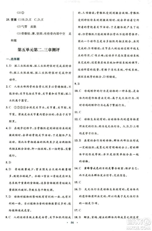 9787107316821优化设计8年级生物学上册人教版答案 9787107316821优化设计8年级生物学上册人教版答案