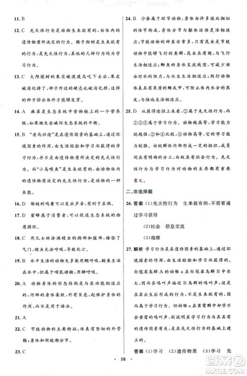 9787107316821优化设计8年级生物学上册人教版答案 9787107316821优化设计8年级生物学上册人教版答案