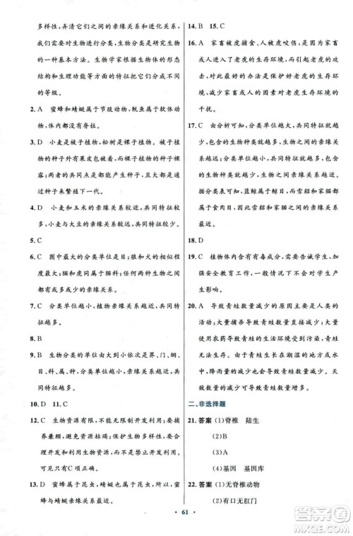 9787107316821优化设计8年级生物学上册人教版答案 9787107316821优化设计8年级生物学上册人教版答案