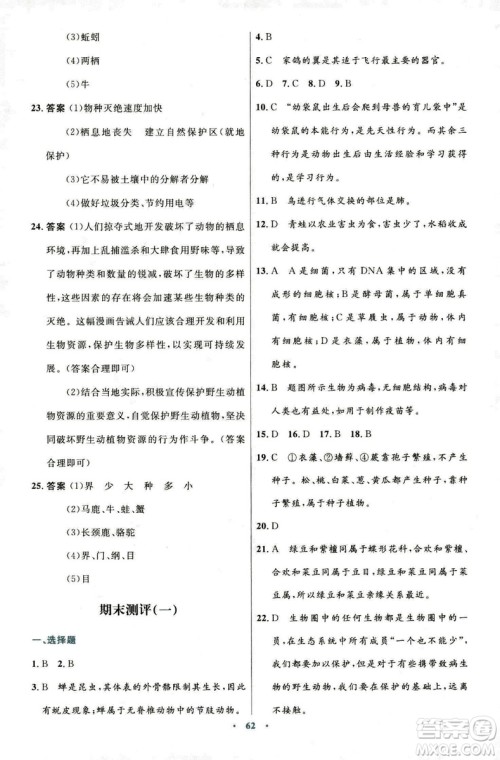 9787107316821优化设计8年级生物学上册人教版答案 9787107316821优化设计8年级生物学上册人教版答案
