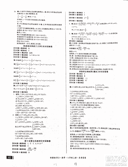 2018全品小复习数学新课标人教版八年级上册参考答案