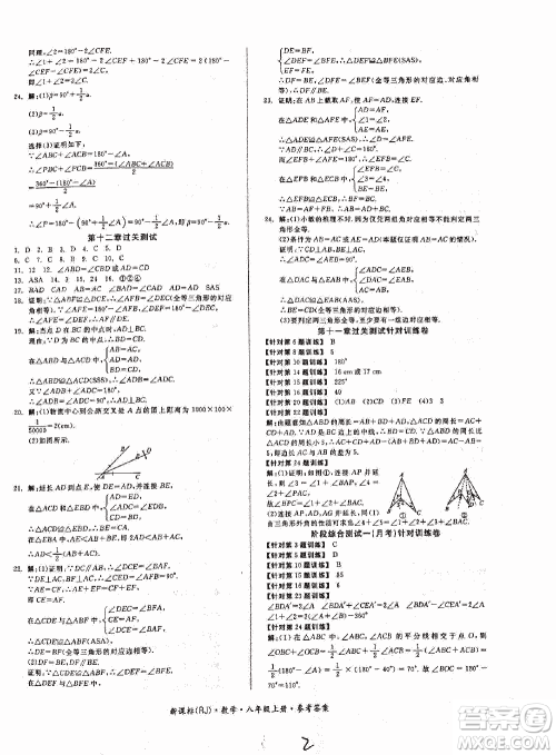 2018全品小复习数学新课标人教版八年级上册参考答案