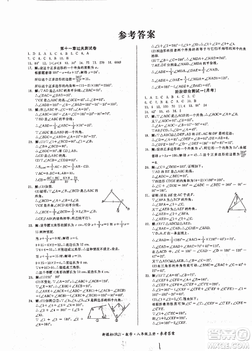 2018全品小复习数学新课标人教版八年级上册参考答案