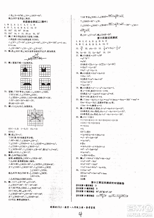 2018全品小复习数学新课标人教版八年级上册参考答案