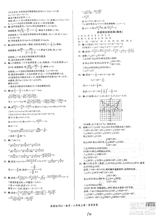 2018全品小复习数学新课标人教版八年级上册参考答案