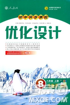 福建专版初中同步测控优化设计2018年八年级上册生物学人教版答案 福建专版初中同步测控优化设计2018年八年级上册生物学人教版答案