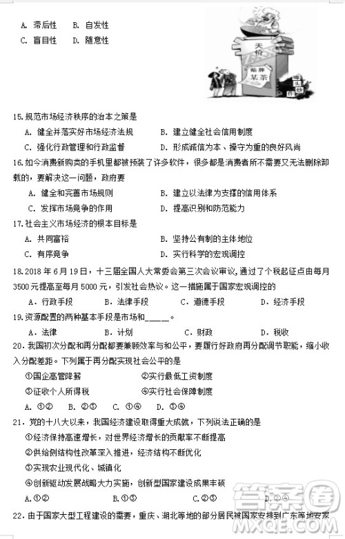 江苏省江阴四校2018-2019学年高一上学期期中考试政治试题参考答案