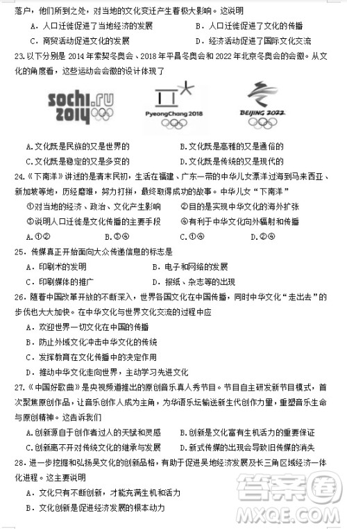 江苏省江阴四校2018-2019学年高一上学期期中考试政治试题参考答案