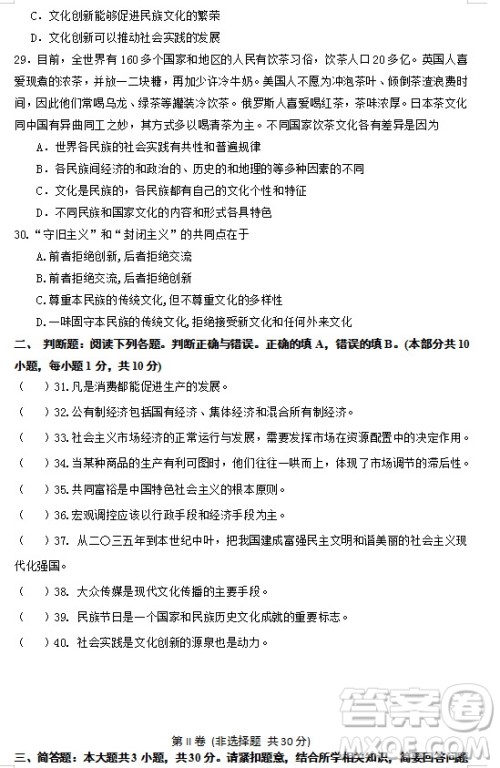 江苏省江阴四校2018-2019学年高一上学期期中考试政治试题参考答案 江苏省江阴四校2018-2019学年高一上学期期中考试政治试题参考答案