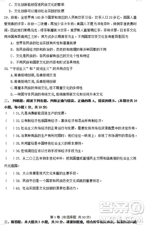 江苏省江阴四校2018-2019学年高一上学期期中考试政治试题参考答案